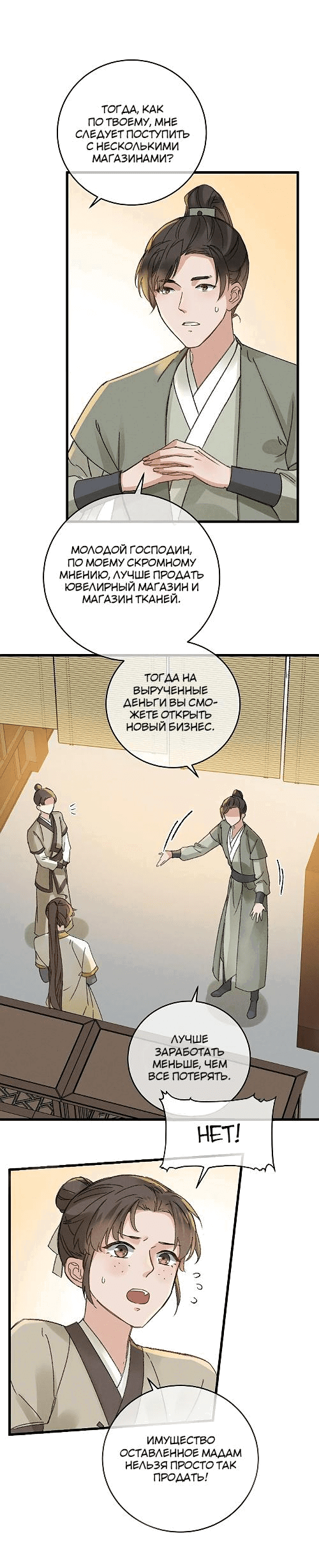 Манга Жадный Супруг Принца - Глава 6 Страница 6