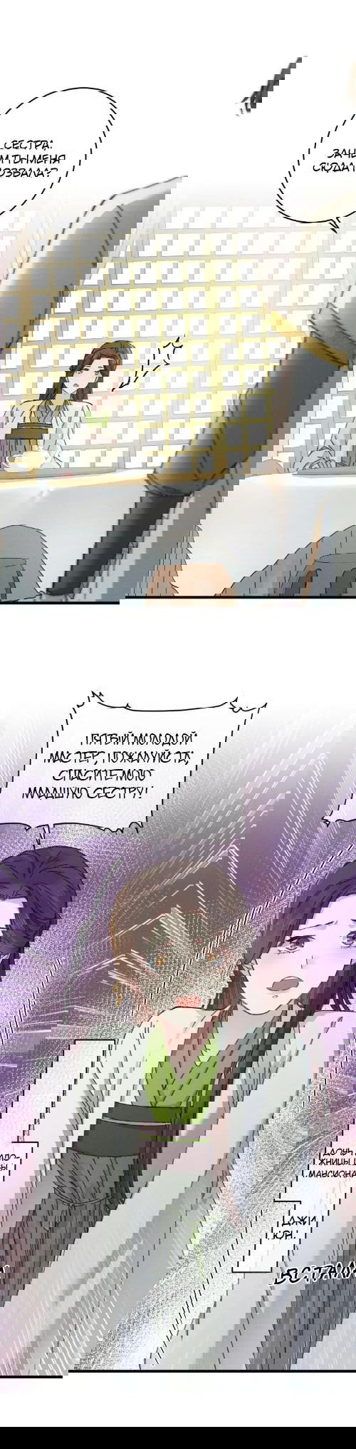 Манга Жадный Супруг Принца - Глава 6 Страница 17