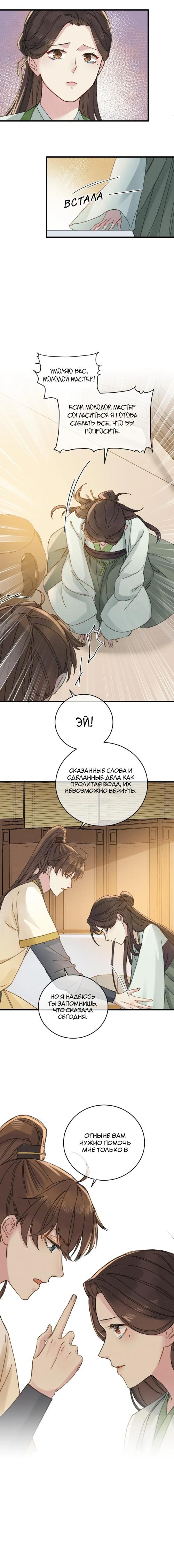 Манга Жадный Супруг Принца - Глава 6 Страница 24