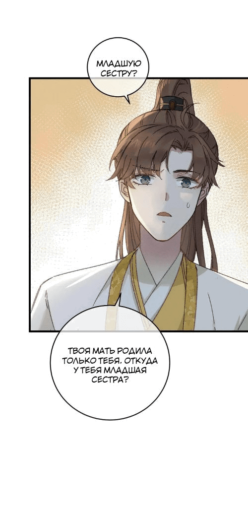 Манга Жадный Супруг Принца - Глава 6 Страница 18