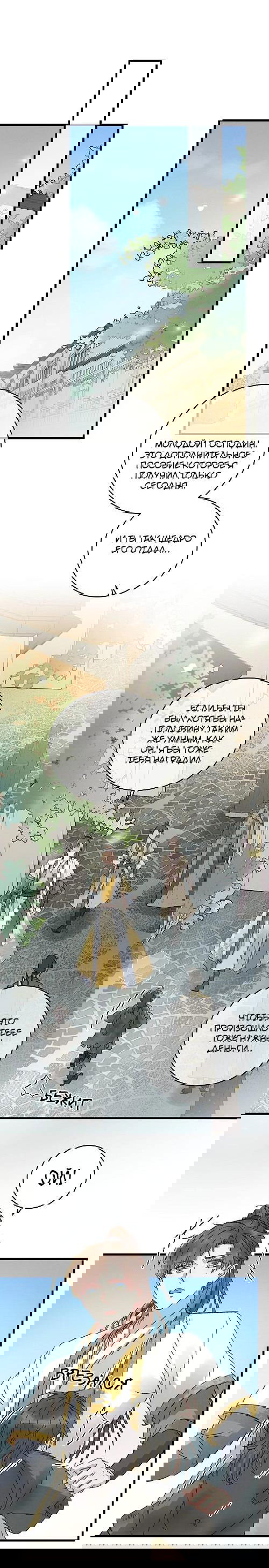 Манга Жадный Супруг Принца - Глава 6 Страница 13