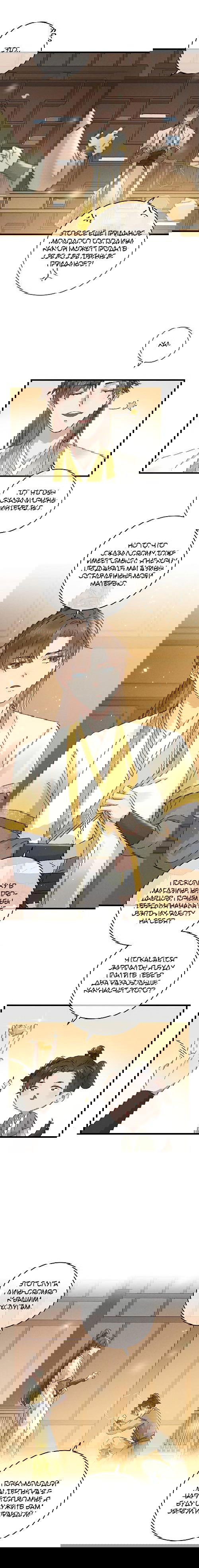 Манга Жадный Супруг Принца - Глава 6 Страница 7