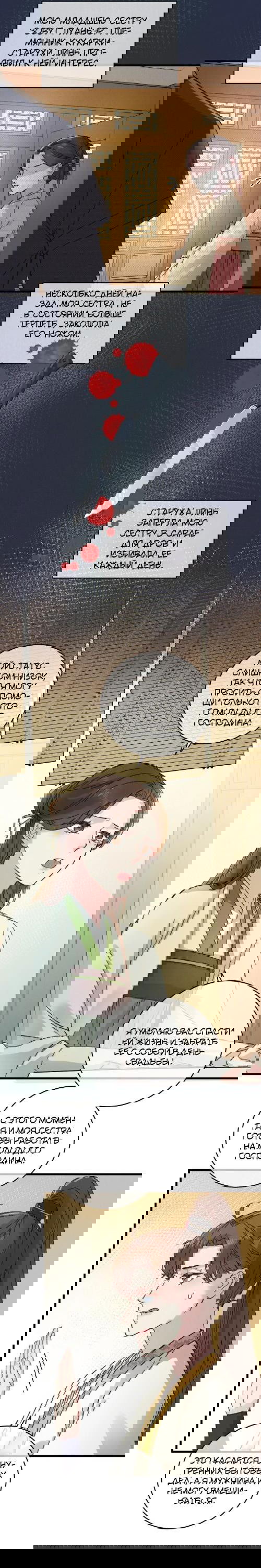 Манга Жадный Супруг Принца - Глава 6 Страница 23