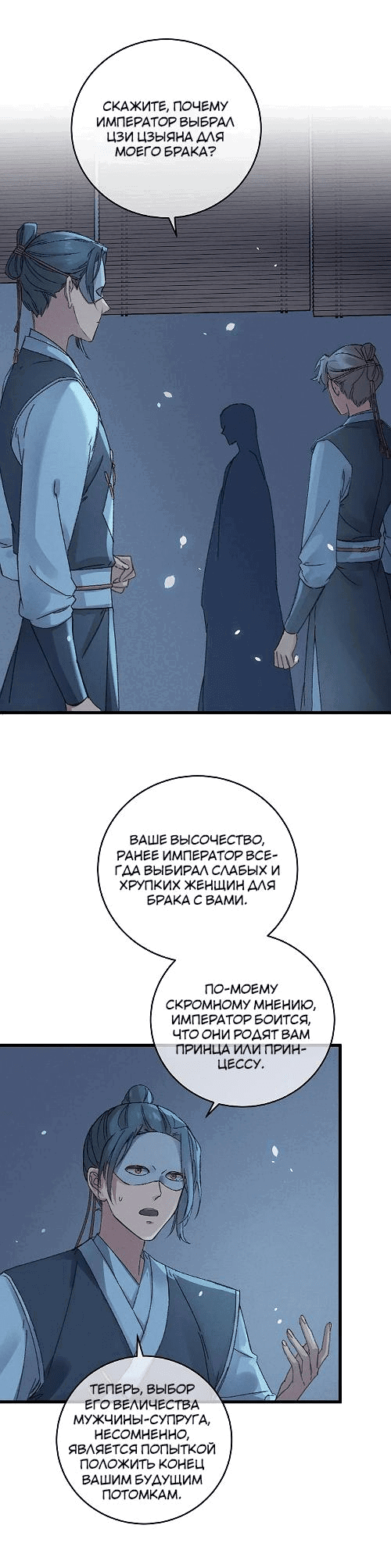 Манга Жадный Супруг Принца - Глава 6 Страница 9