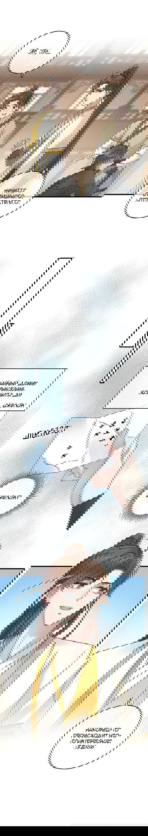Манга Жадный Супруг Принца - Глава 6 Страница 15