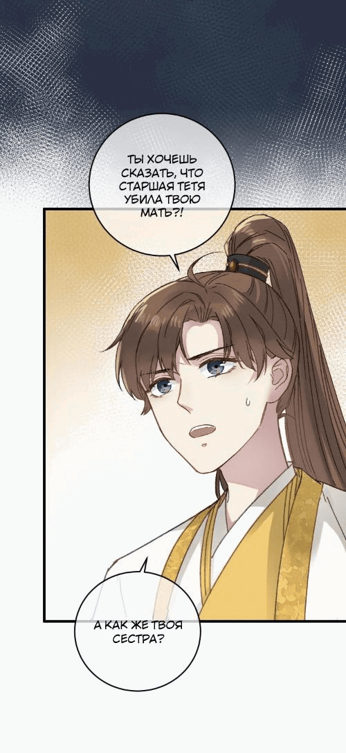 Манга Жадный Супруг Принца - Глава 6 Страница 20