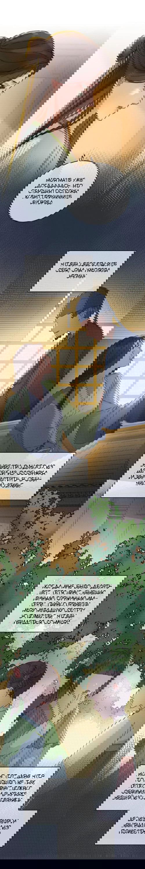 Манга Жадный Супруг Принца - Глава 6 Страница 21