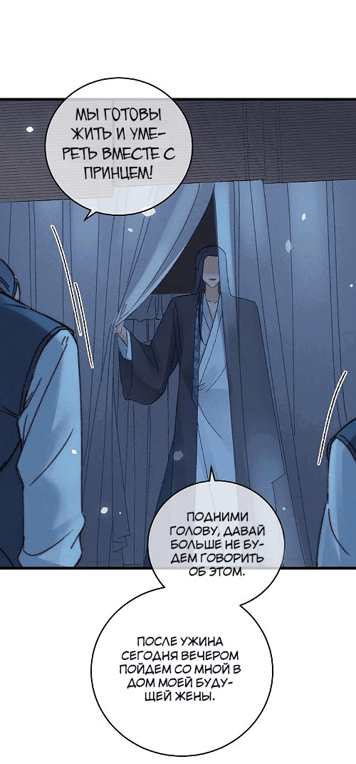 Манга Жадный Супруг Принца - Глава 6 Страница 11