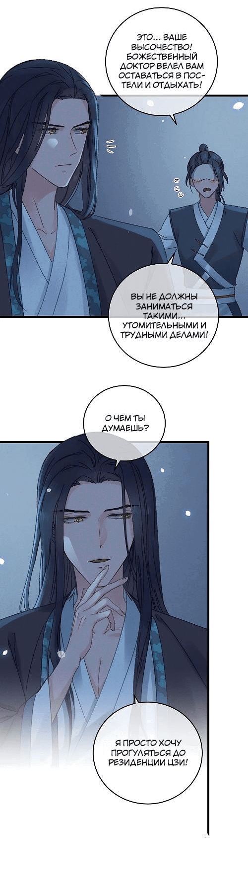 Манга Жадный Супруг Принца - Глава 6 Страница 12
