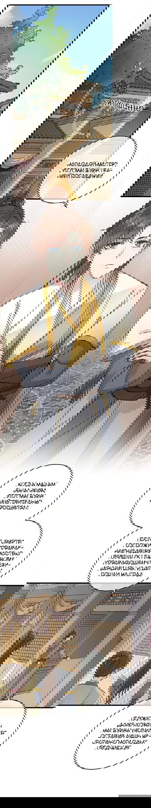 Манга Жадный Супруг Принца - Глава 6 Страница 4