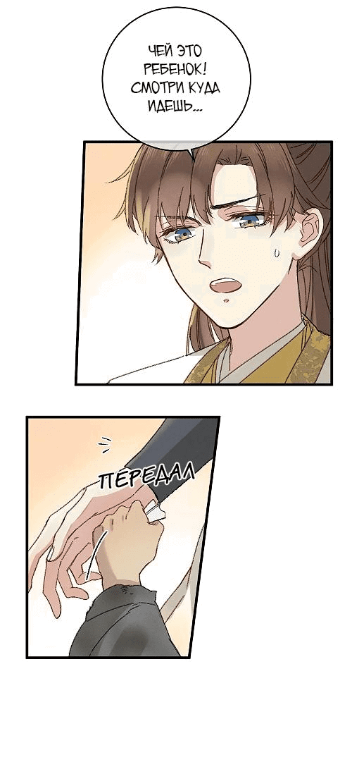 Манга Жадный Супруг Принца - Глава 6 Страница 14