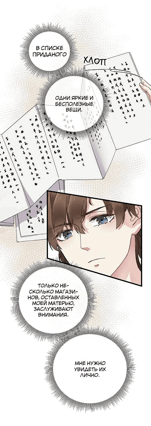 Манга Жадный Супруг Принца - Глава 6 Страница 2