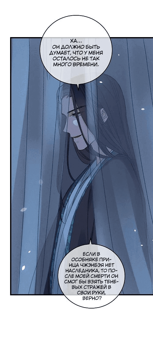 Манга Жадный Супруг Принца - Глава 6 Страница 10