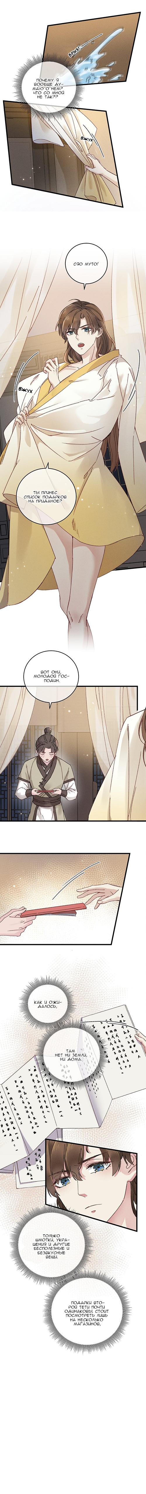 Манга Жадный Супруг Принца - Глава 5 Страница 2