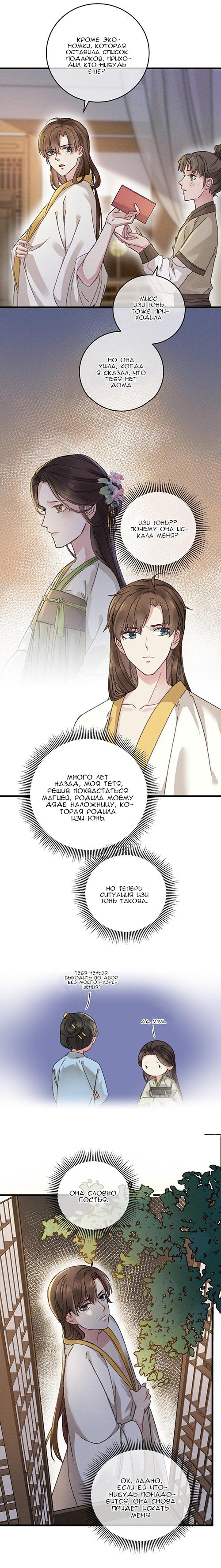 Манга Жадный Супруг Принца - Глава 5 Страница 3