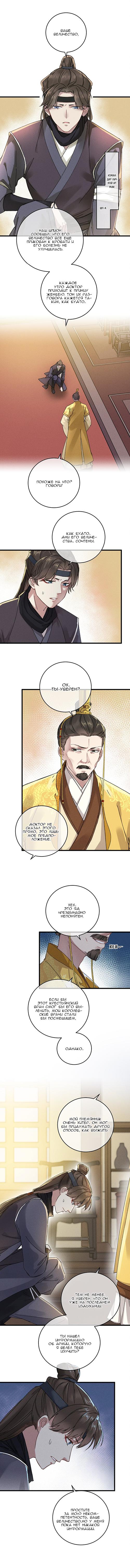 Манга Жадный Супруг Принца - Глава 5 Страница 6