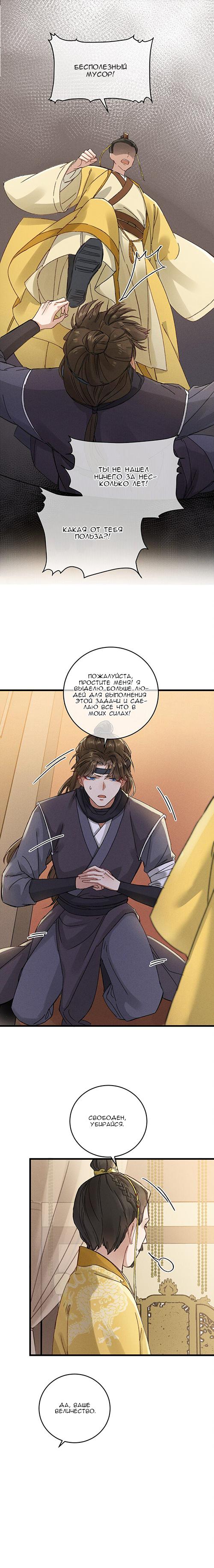 Манга Жадный Супруг Принца - Глава 5 Страница 7