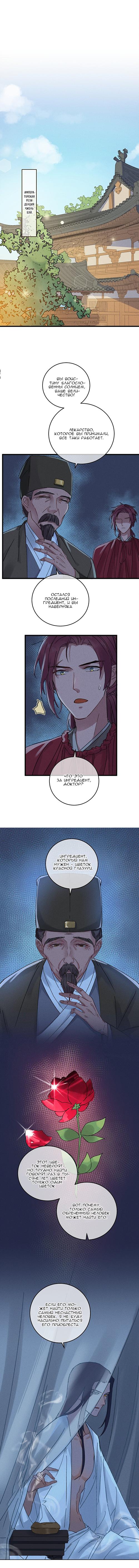 Манга Жадный Супруг Принца - Глава 5 Страница 4