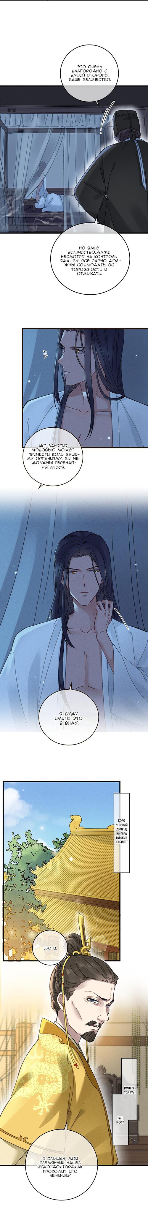 Манга Жадный Супруг Принца - Глава 5 Страница 5