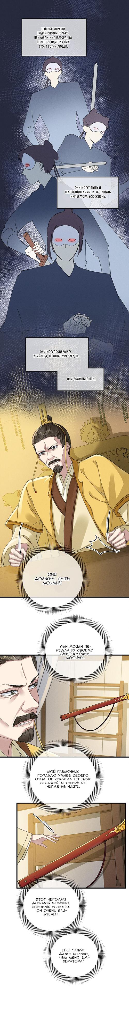 Манга Жадный Супруг Принца - Глава 5 Страница 9