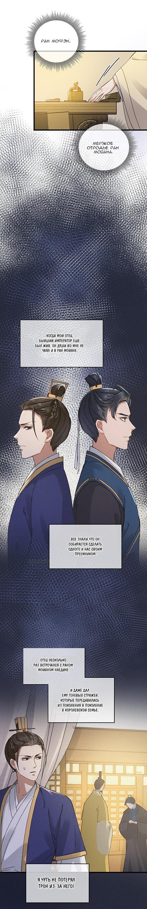 Манга Жадный Супруг Принца - Глава 5 Страница 8