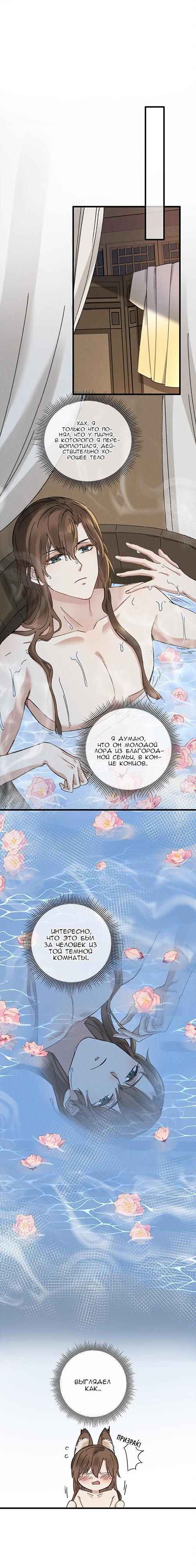 Манга Жадный Супруг Принца - Глава 5 Страница 1