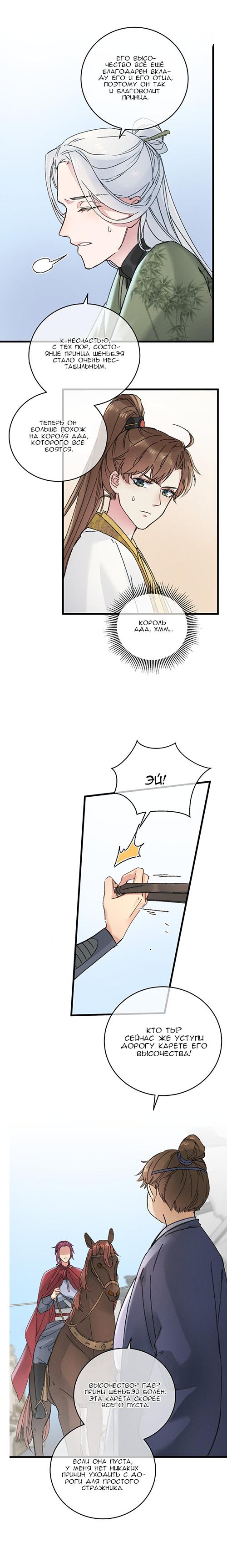 Манга Жадный Супруг Принца - Глава 4 Страница 1