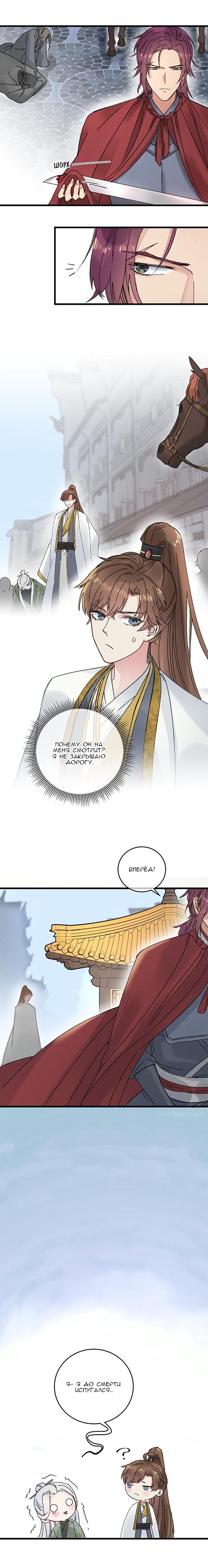 Манга Жадный Супруг Принца - Глава 4 Страница 3