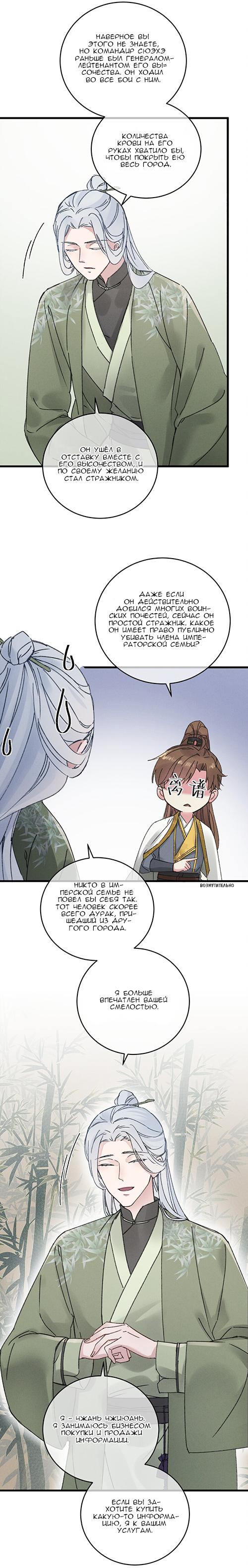 Манга Жадный Супруг Принца - Глава 4 Страница 4