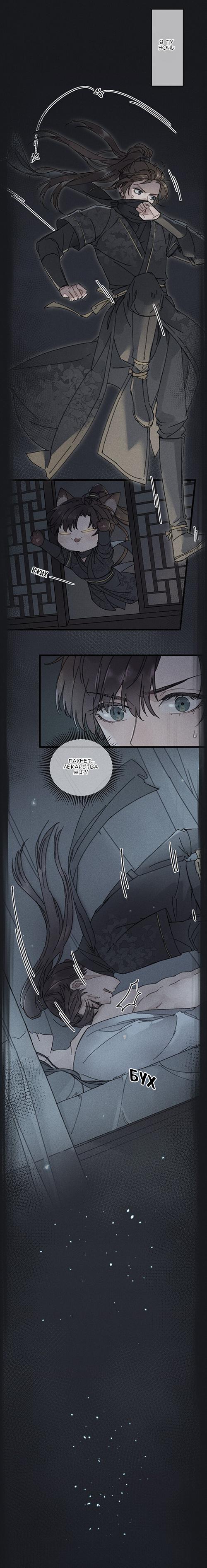 Манга Жадный Супруг Принца - Глава 4 Страница 8