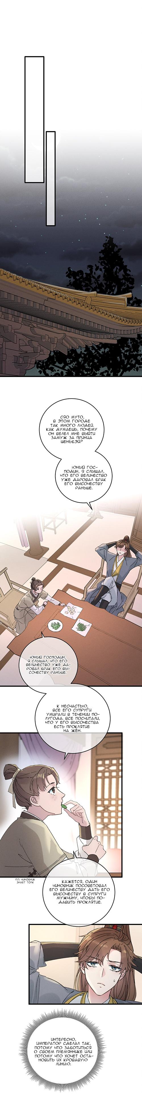 Манга Жадный Супруг Принца - Глава 4 Страница 6
