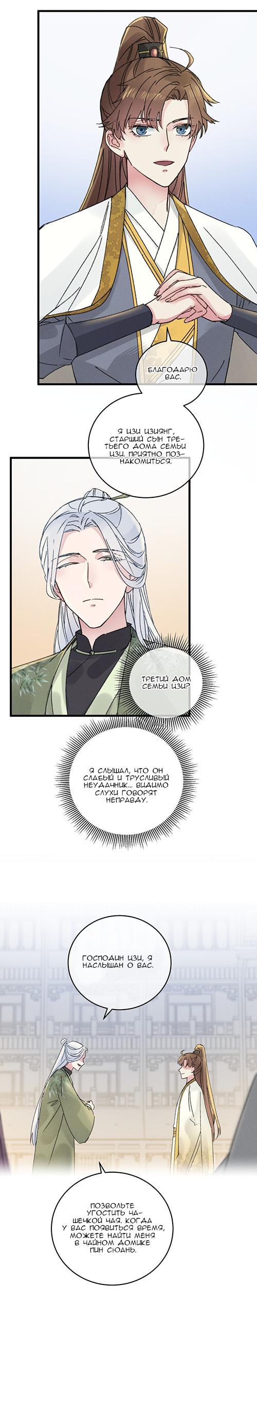 Манга Жадный Супруг Принца - Глава 4 Страница 5