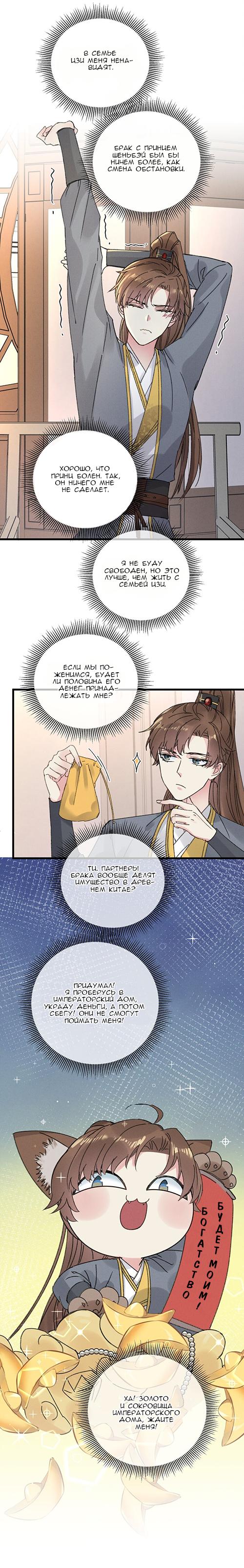 Манга Жадный Супруг Принца - Глава 4 Страница 7