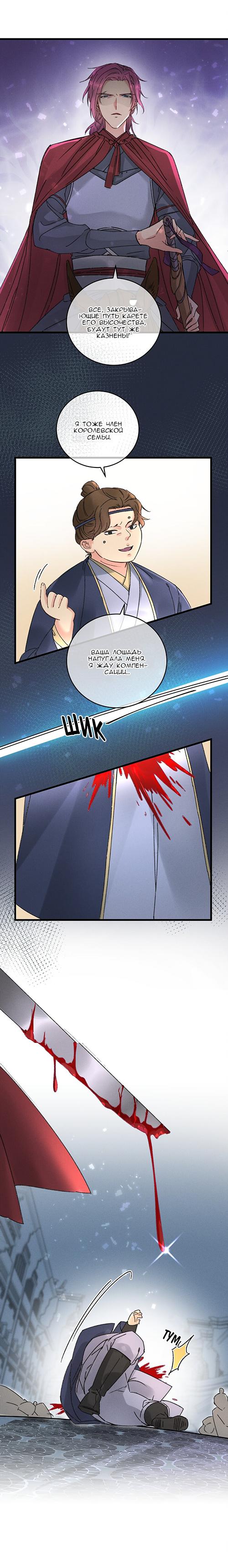 Манга Жадный Супруг Принца - Глава 4 Страница 2