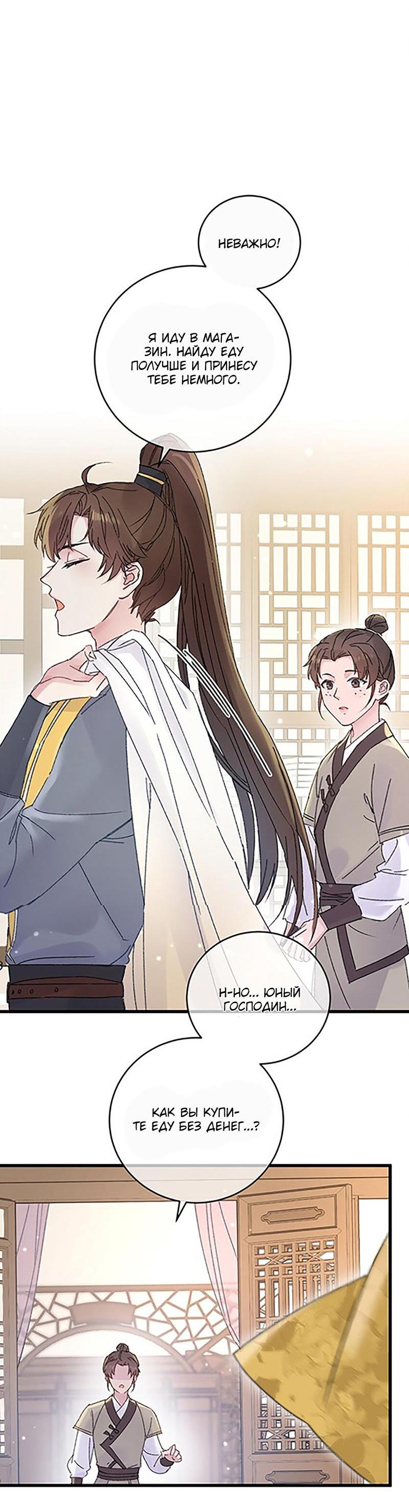 Манга Жадный Супруг Принца - Глава 3 Страница 10