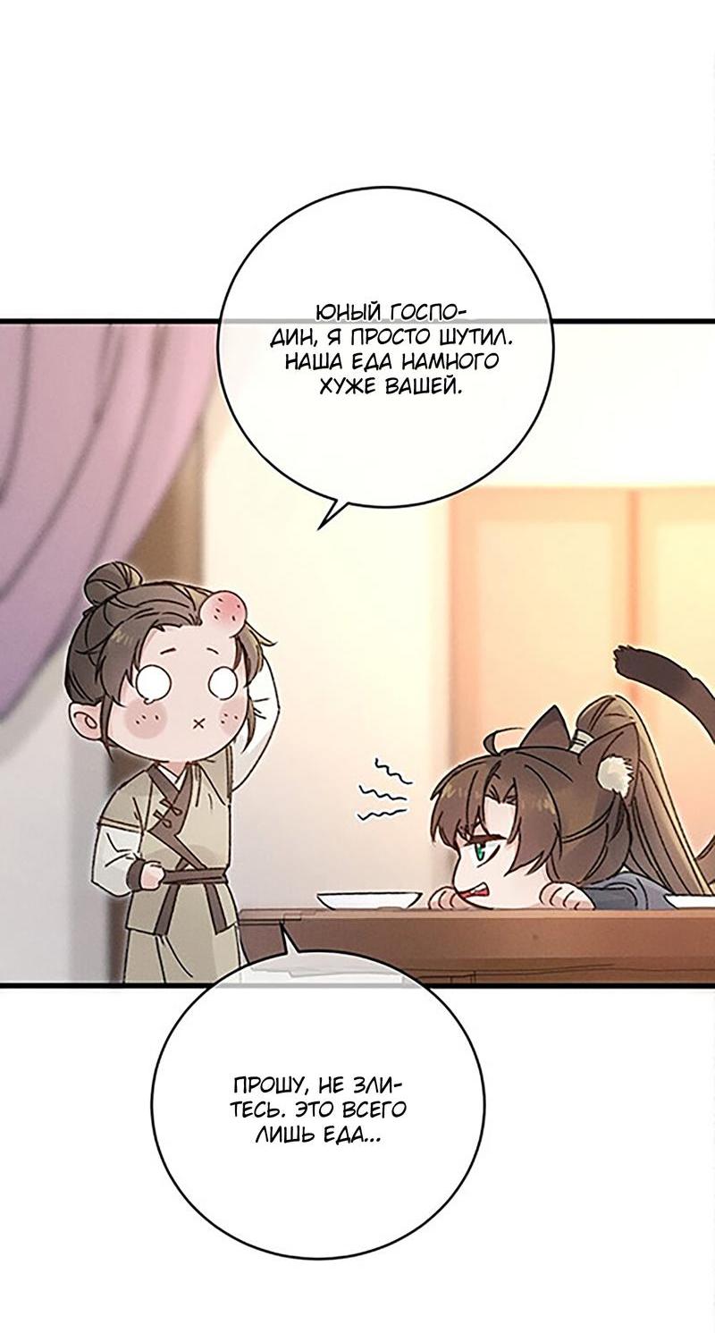 Манга Жадный Супруг Принца - Глава 3 Страница 5