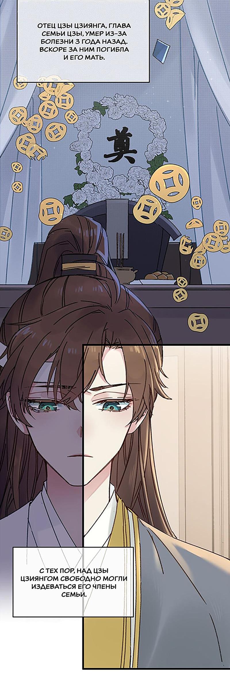 Манга Жадный Супруг Принца - Глава 3 Страница 9