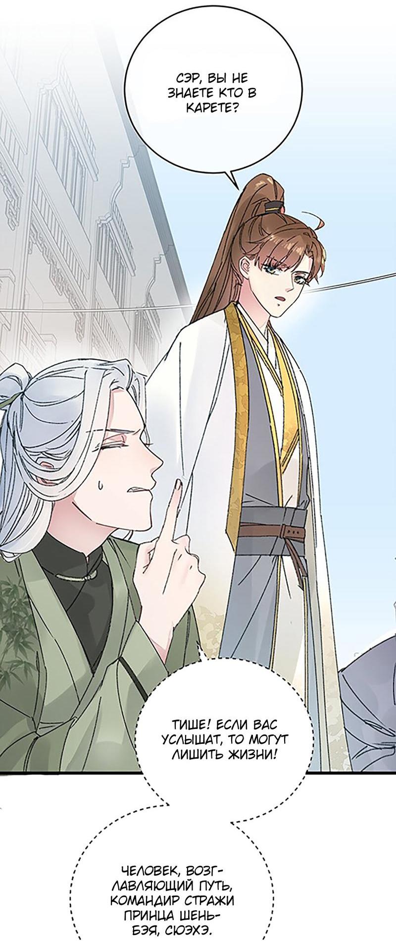 Манга Жадный Супруг Принца - Глава 3 Страница 21