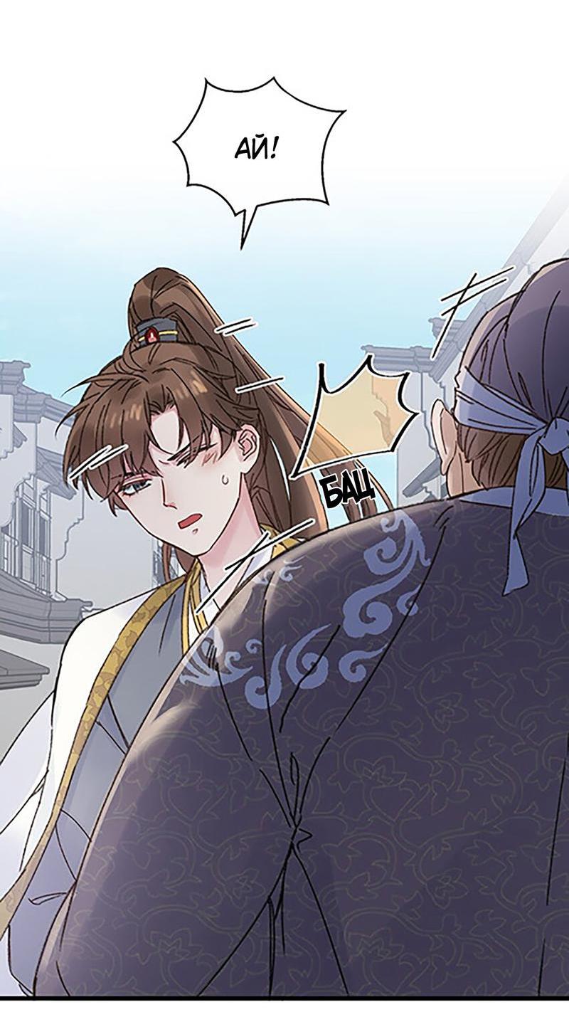 Манга Жадный Супруг Принца - Глава 3 Страница 14