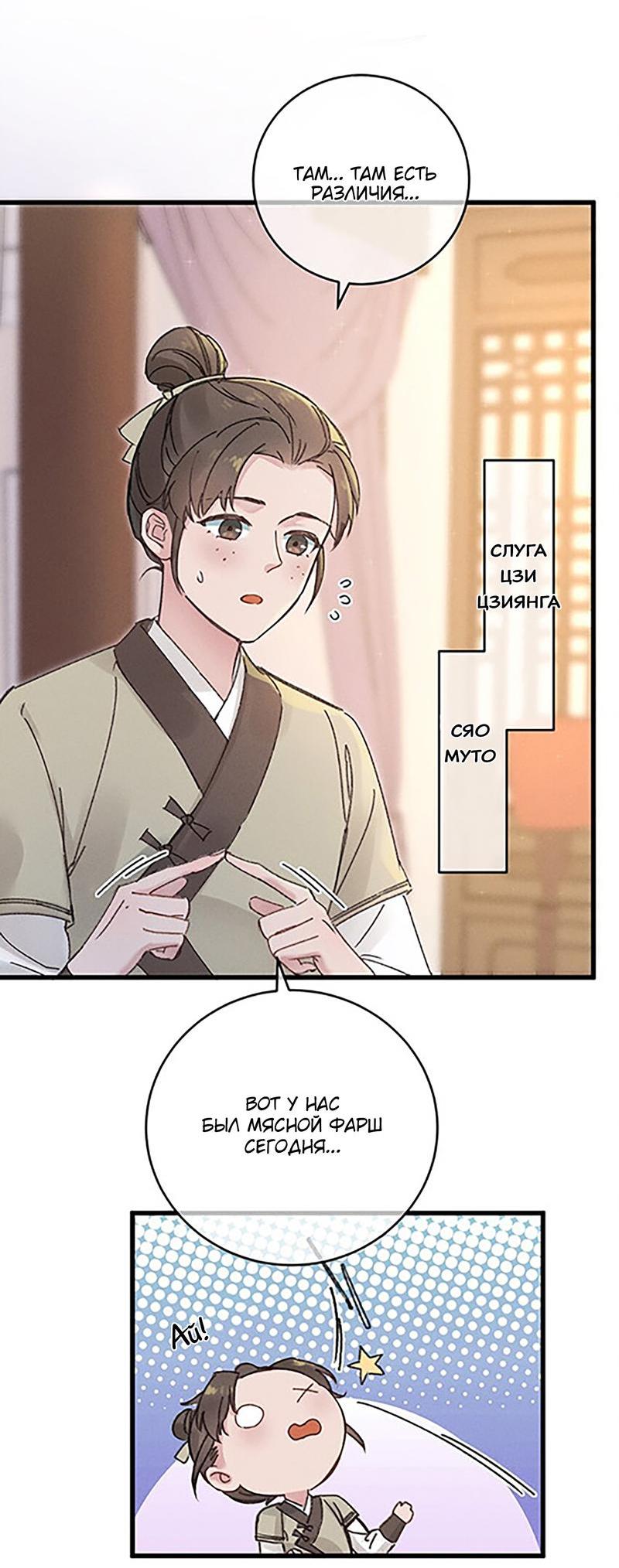 Манга Жадный Супруг Принца - Глава 3 Страница 4