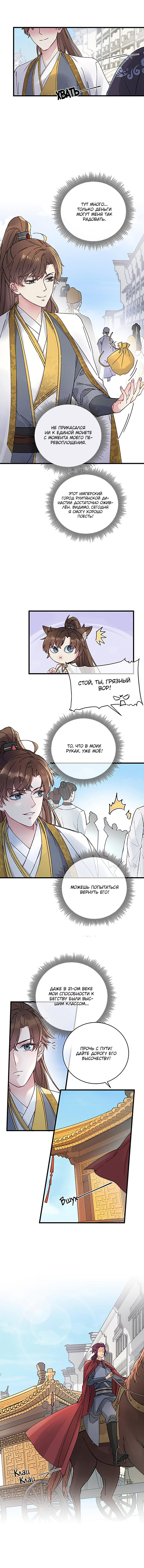 Манга Жадный Супруг Принца - Глава 3 Страница 19