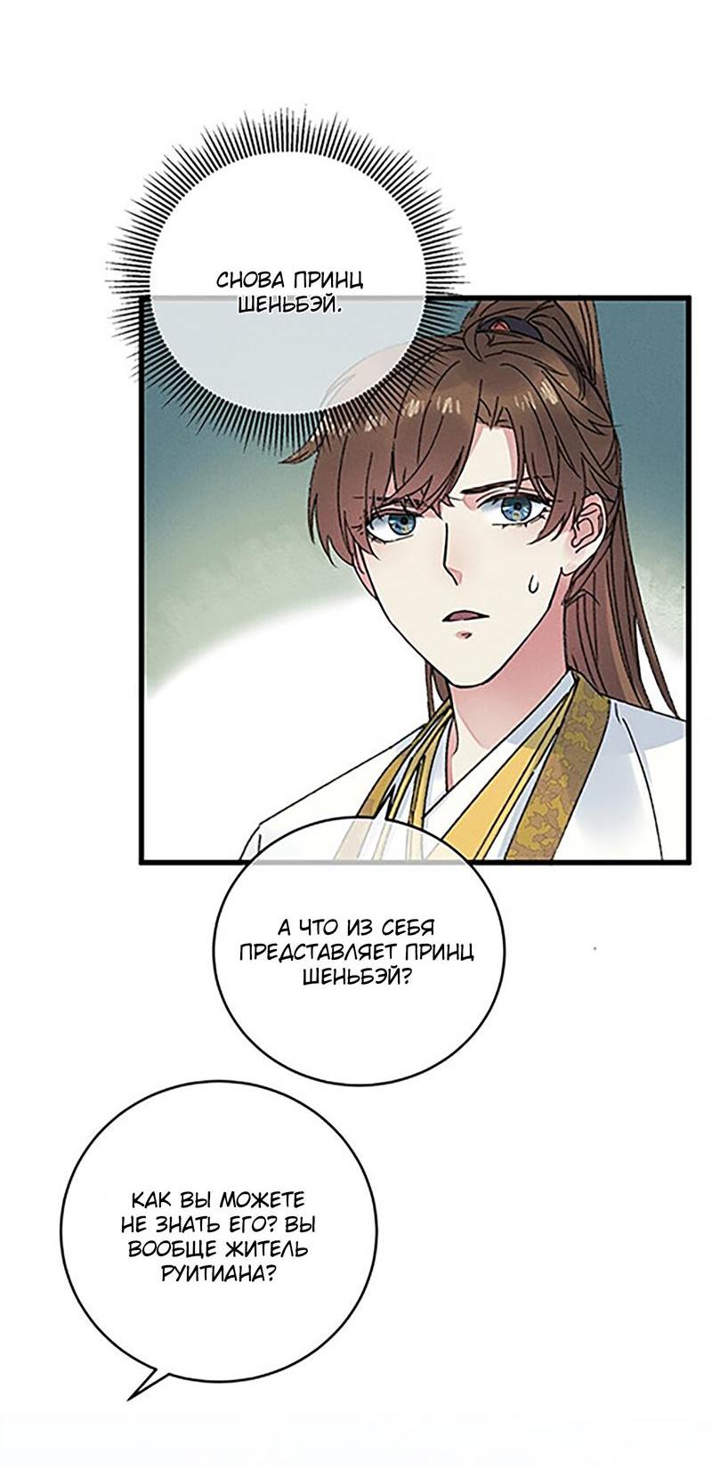 Манга Жадный Супруг Принца - Глава 3 Страница 23