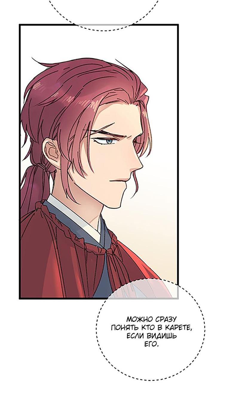 Манга Жадный Супруг Принца - Глава 3 Страница 22