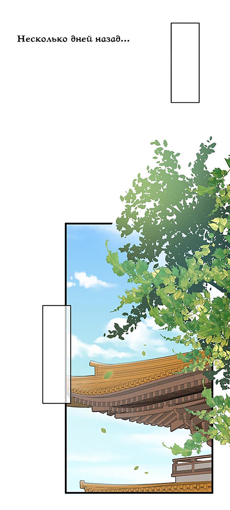 Манга Жадный Супруг Принца - Глава 3 Страница 2