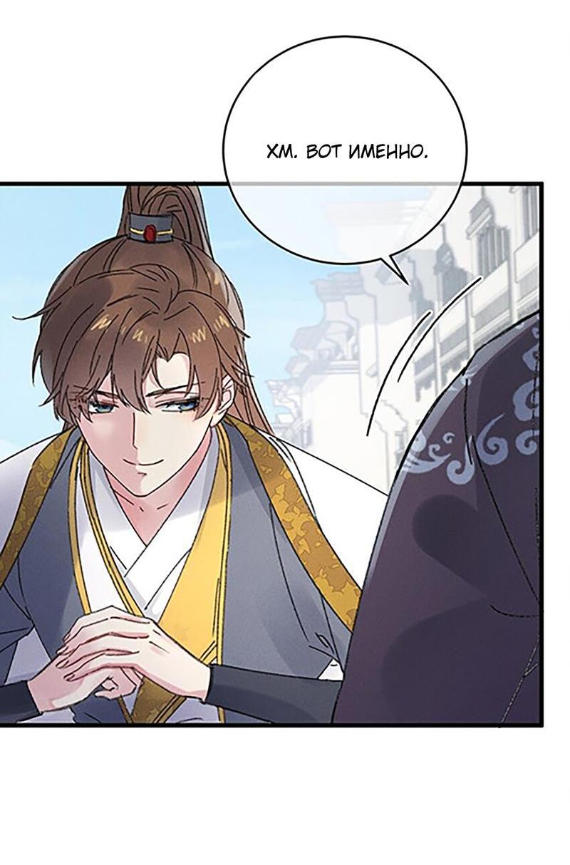 Манга Жадный Супруг Принца - Глава 3 Страница 18