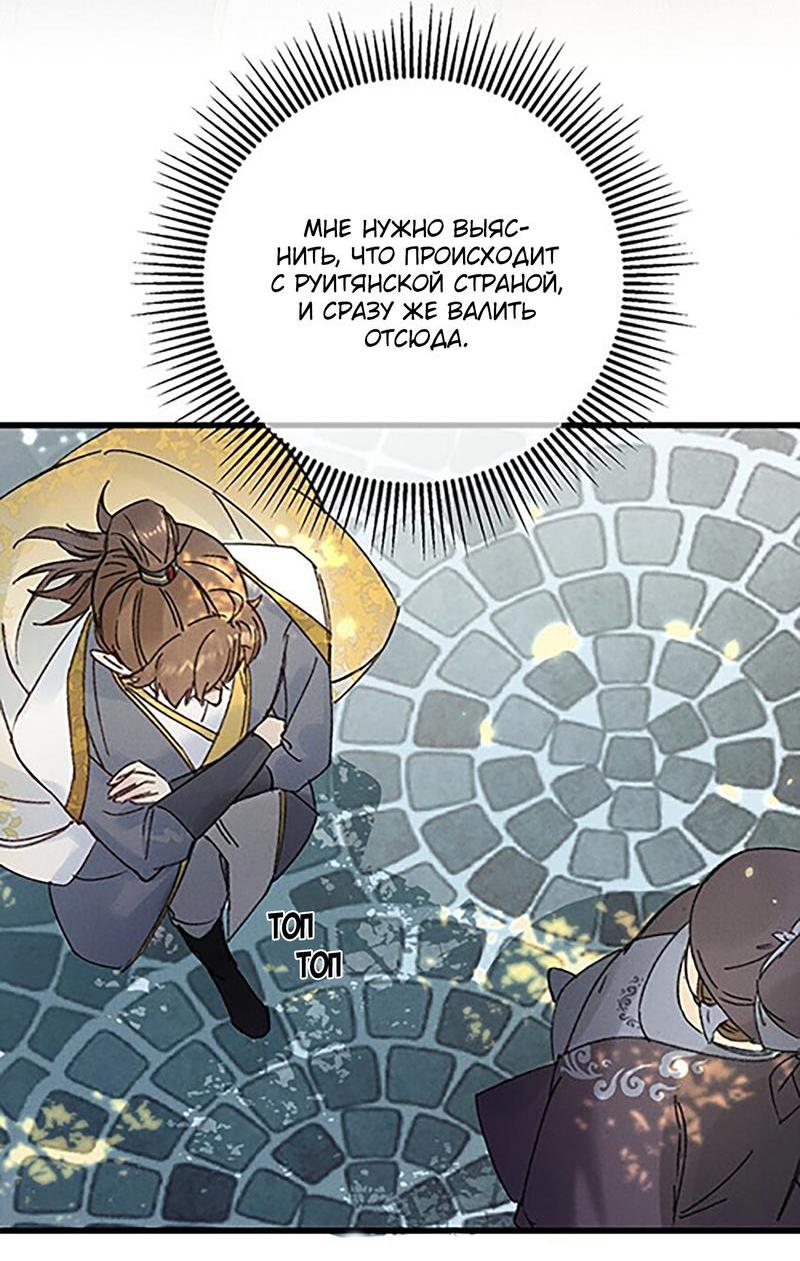 Манга Жадный Супруг Принца - Глава 3 Страница 13