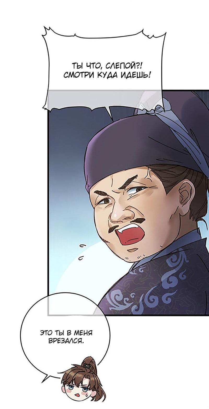 Манга Жадный Супруг Принца - Глава 3 Страница 15