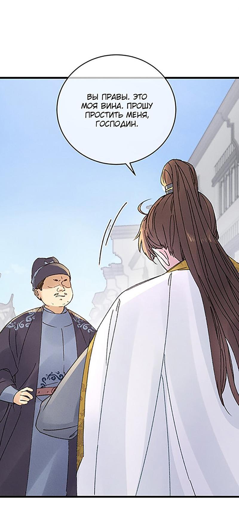 Манга Жадный Супруг Принца - Глава 3 Страница 17