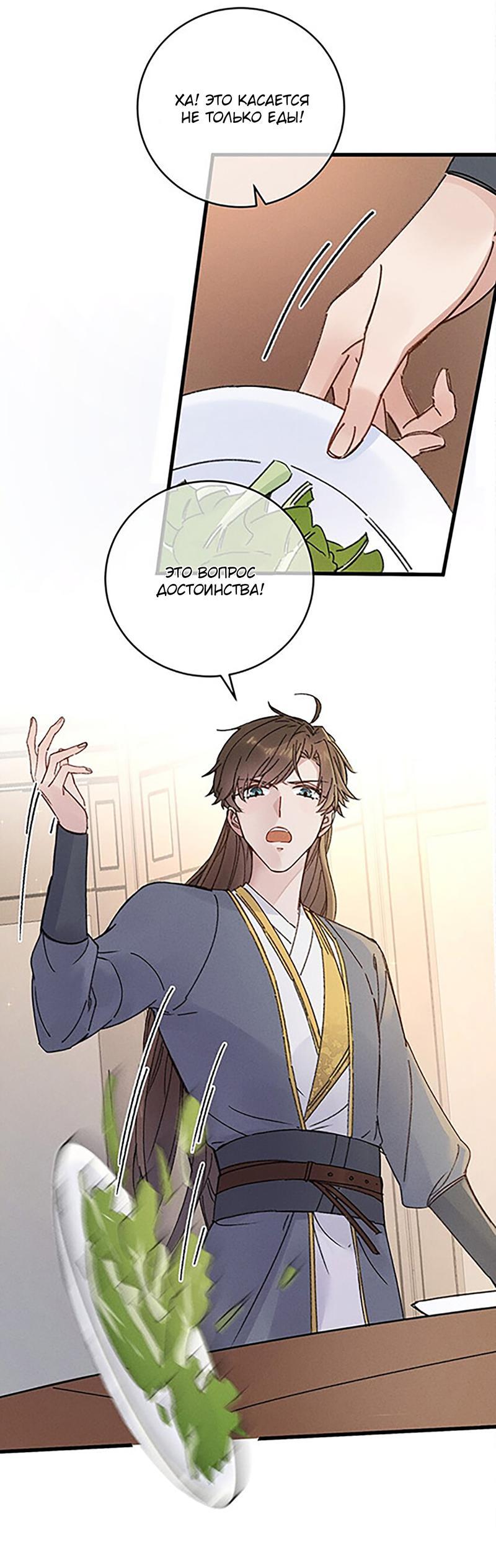 Манга Жадный Супруг Принца - Глава 3 Страница 6