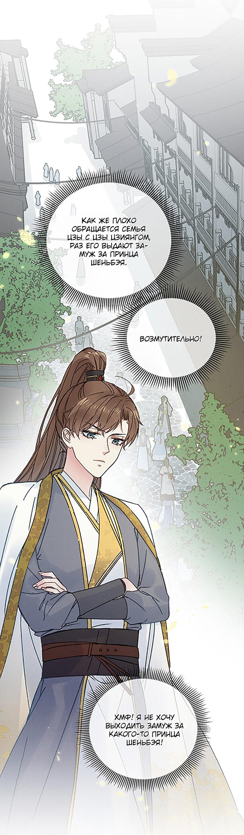 Манга Жадный Супруг Принца - Глава 3 Страница 12